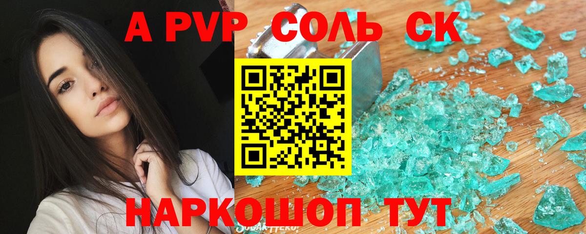 Alpha PVP Crystall Крымск