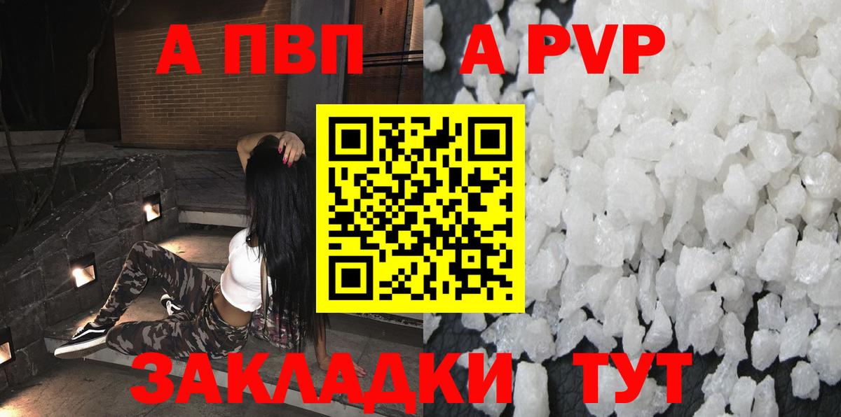 А ПВП Соль  Alfa_PVP кристаллы  где можно купить наркотик  Крымск  Альфа ПВП крисы CK  Вход с VPN 