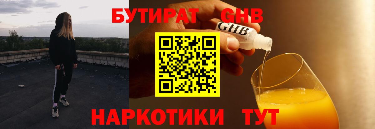 Бутират буратино Крымск