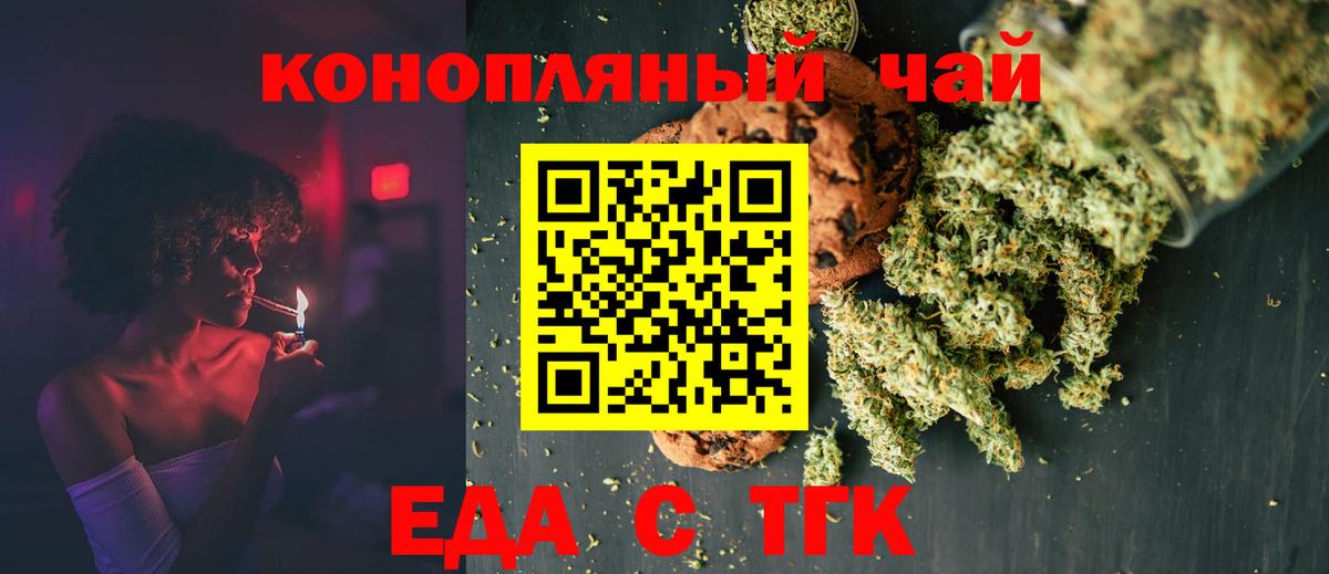 Крымск  Еда ТГК конопля  Вход с VPN 