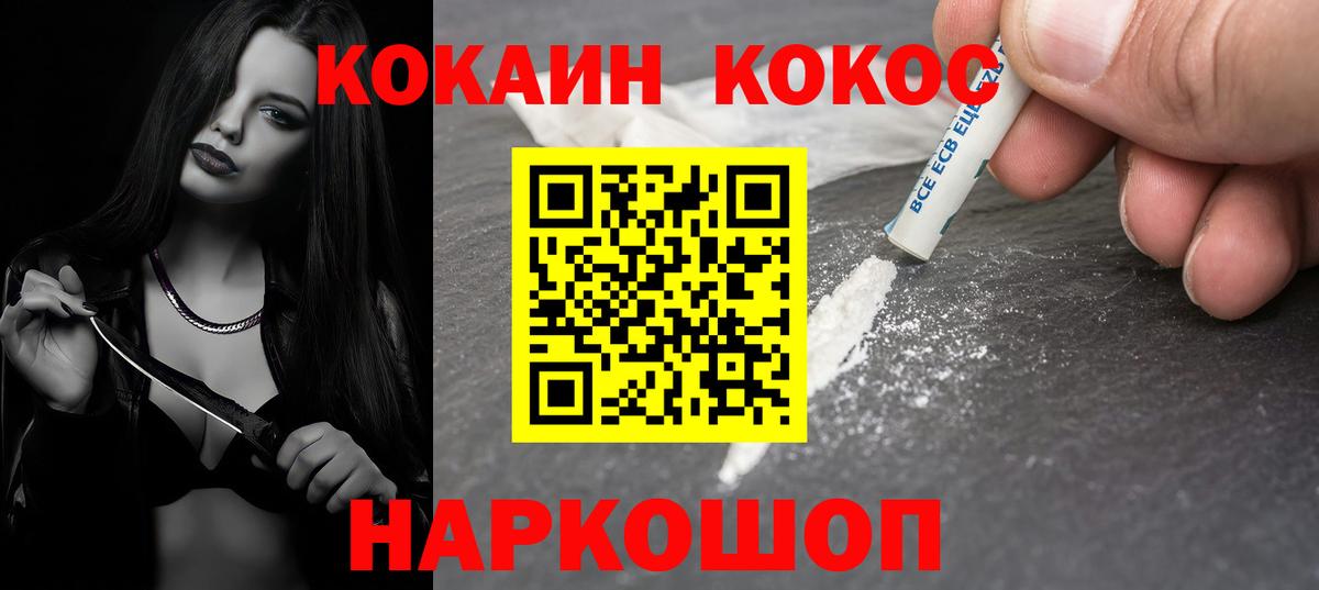 Cocaine Колумбийский  Вход с VPN  Крымск 