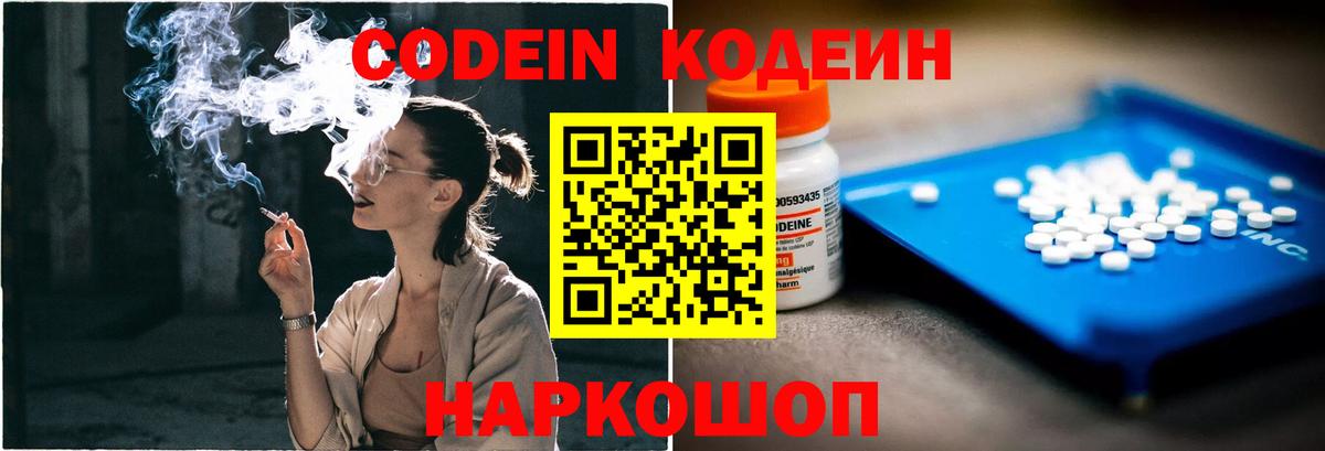 цены   Вход с VPN  Кодеиновый сироп Lean Purple Drank  Крымск  Codein напиток Lean (лин) 