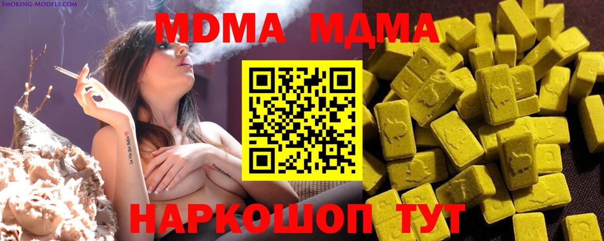 МДМА crystal  Вход с VPN  Крымск 