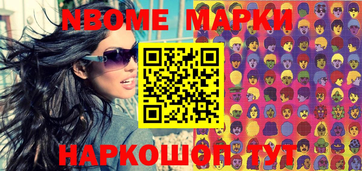 Марки NBOMe 1500мкг  Вход с VPN  Крымск  Марки NBOMe 1500мкг 