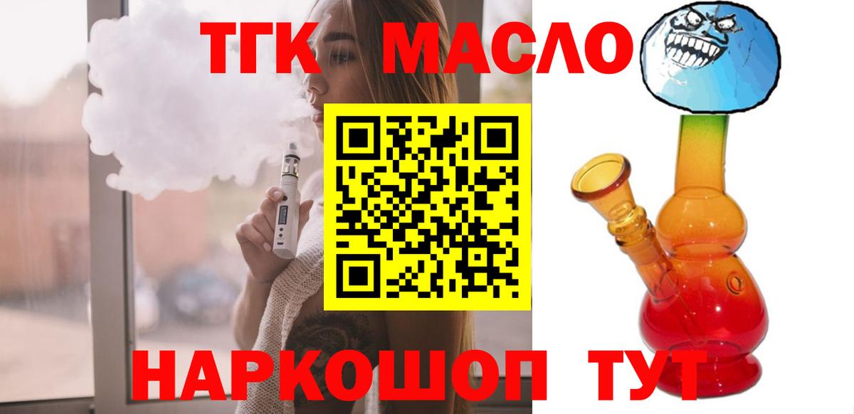 Вейп ТГК  Мефедрон кристаллы  Кокаин  Как найти закладки?  Крымск  ГАШИШ  ГАШ  Бошки Шишки  Вход с VPN 